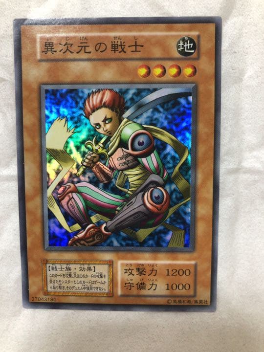 遊戯王 異次元の戦士 初期【約15年前のカード】