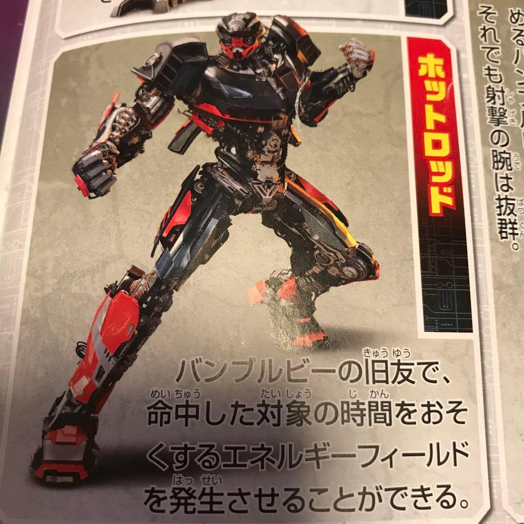 TLK-21 クロスヘアーズ 　ホットロッド　トランスフォーマー　劇場版