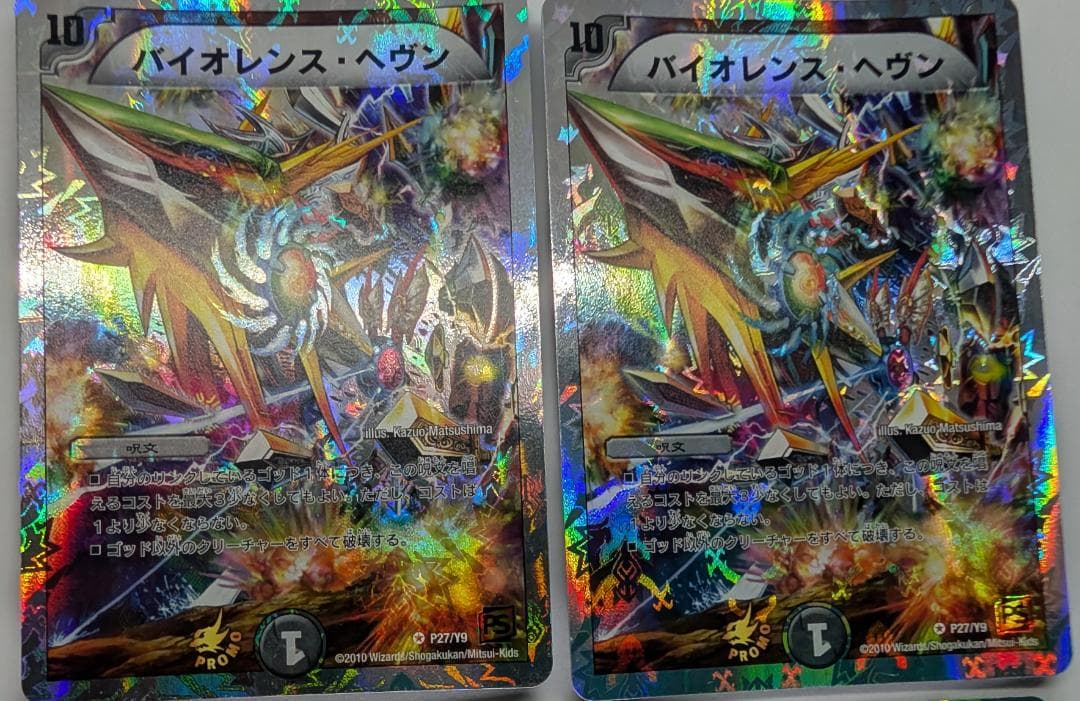 【美品】【送料無料】バイオレンス・ヘヴン(P27/Y9) ×4枚セット