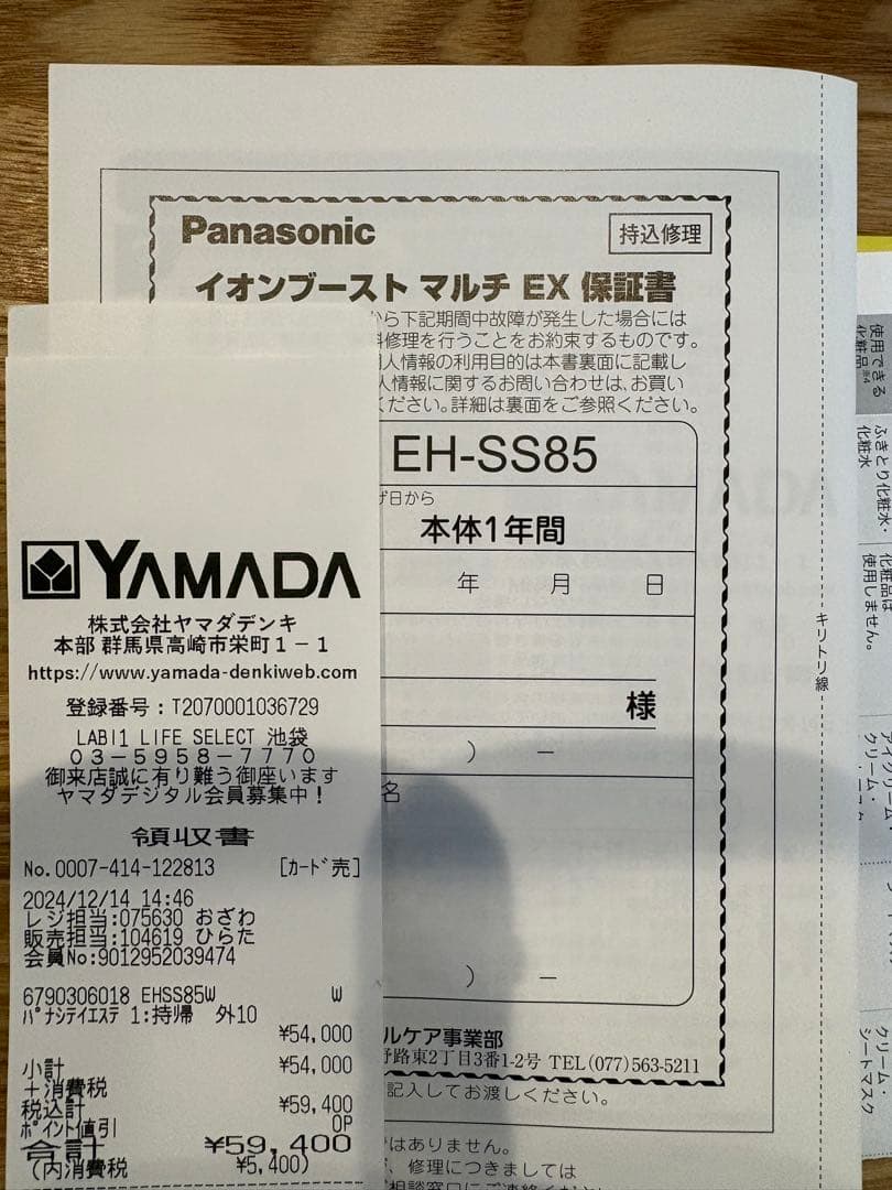 【再値下げ】Panasonic EH-SS85 イオンブースト