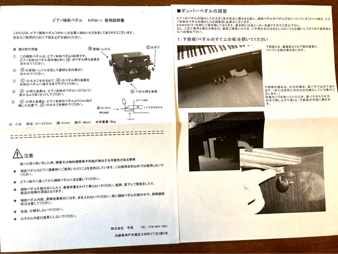 ピアノ補助ペダル　甲南　KP-W1
