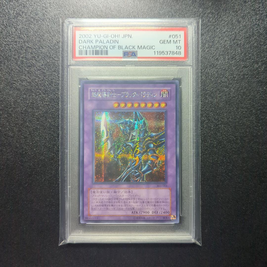 超魔導剣士ブラックパラディン　シークレット psa10