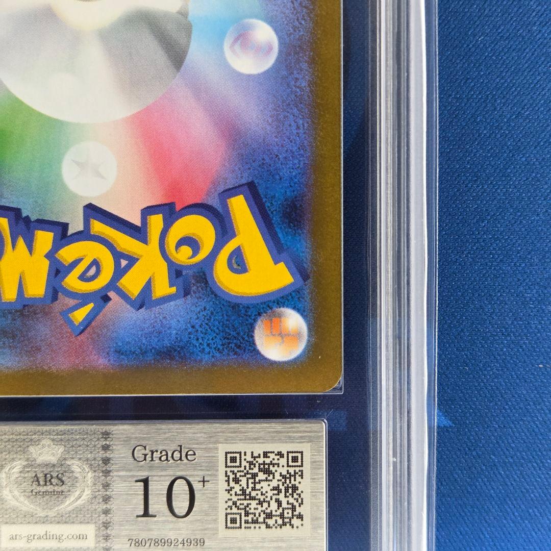 【ARS10+】レシラムex BWR 鑑定書付