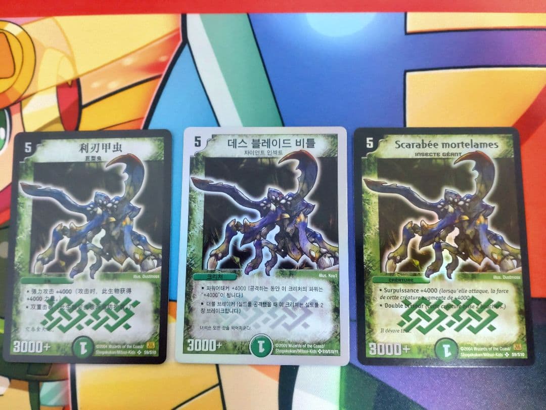 【デュエマ】【海外版】デスブレード・ビートル 中国・韓国・フランスまとめ売り