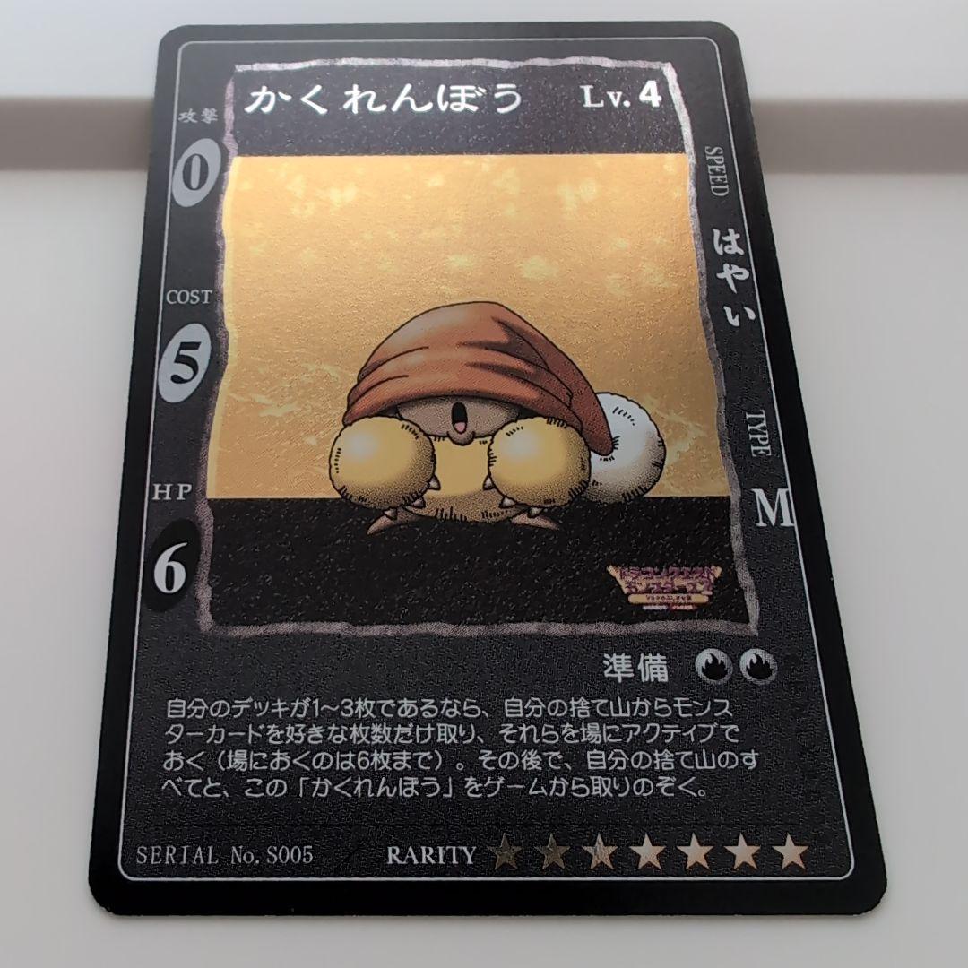 かくれんぼう Lv.4 トレーディングカード