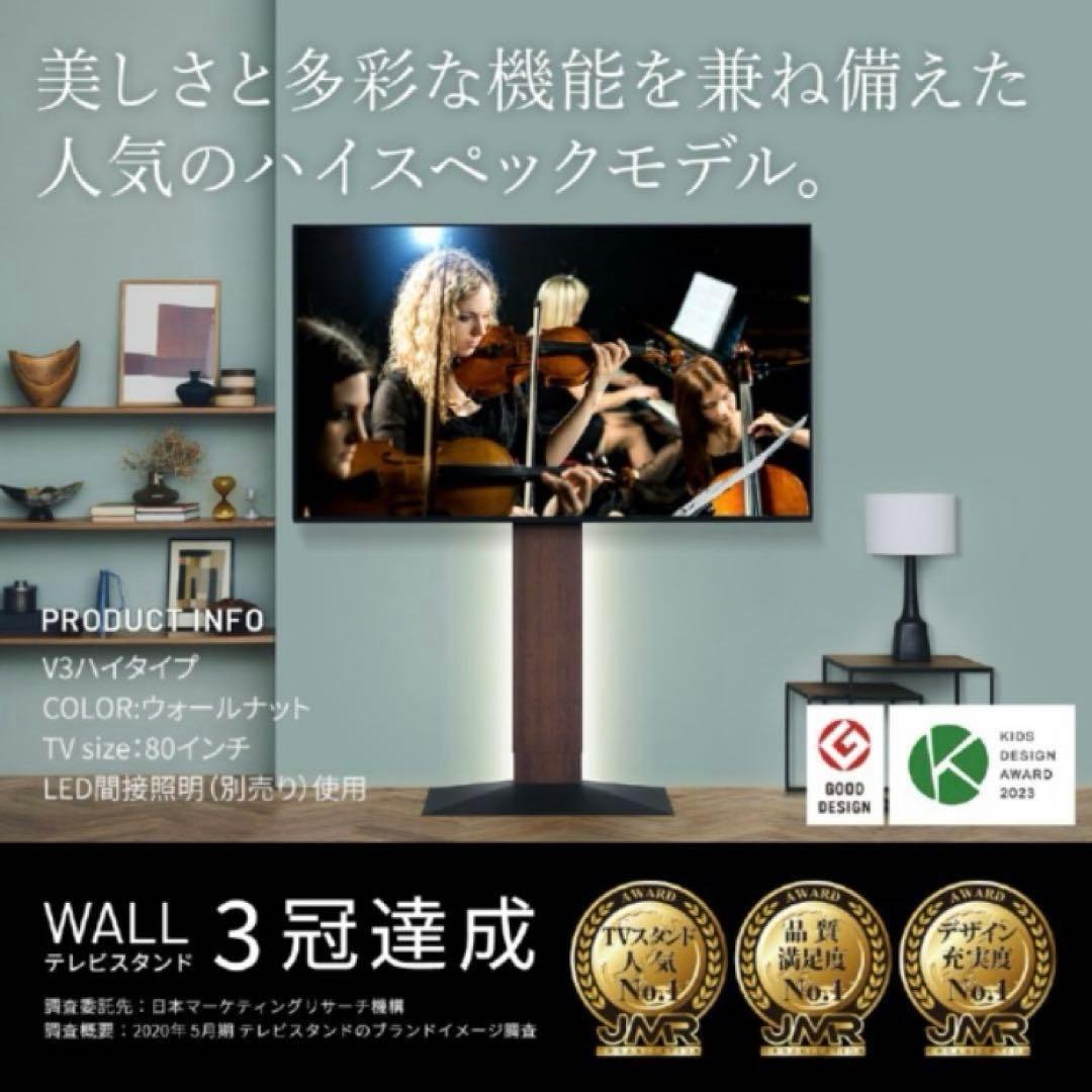 EQUALS 壁寄せテレビスタンド WALL V3 ハイタイプ 32〜80V対応
