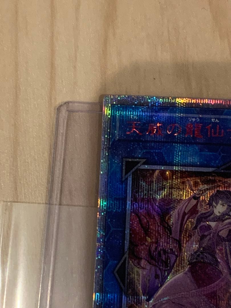 遊戯王　天威の龍仙女 20thシークレットレア1枚