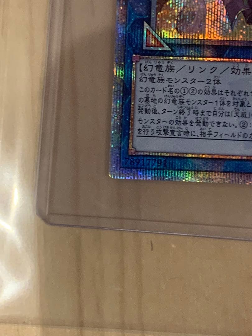 遊戯王　天威の龍仙女 20thシークレットレア1枚