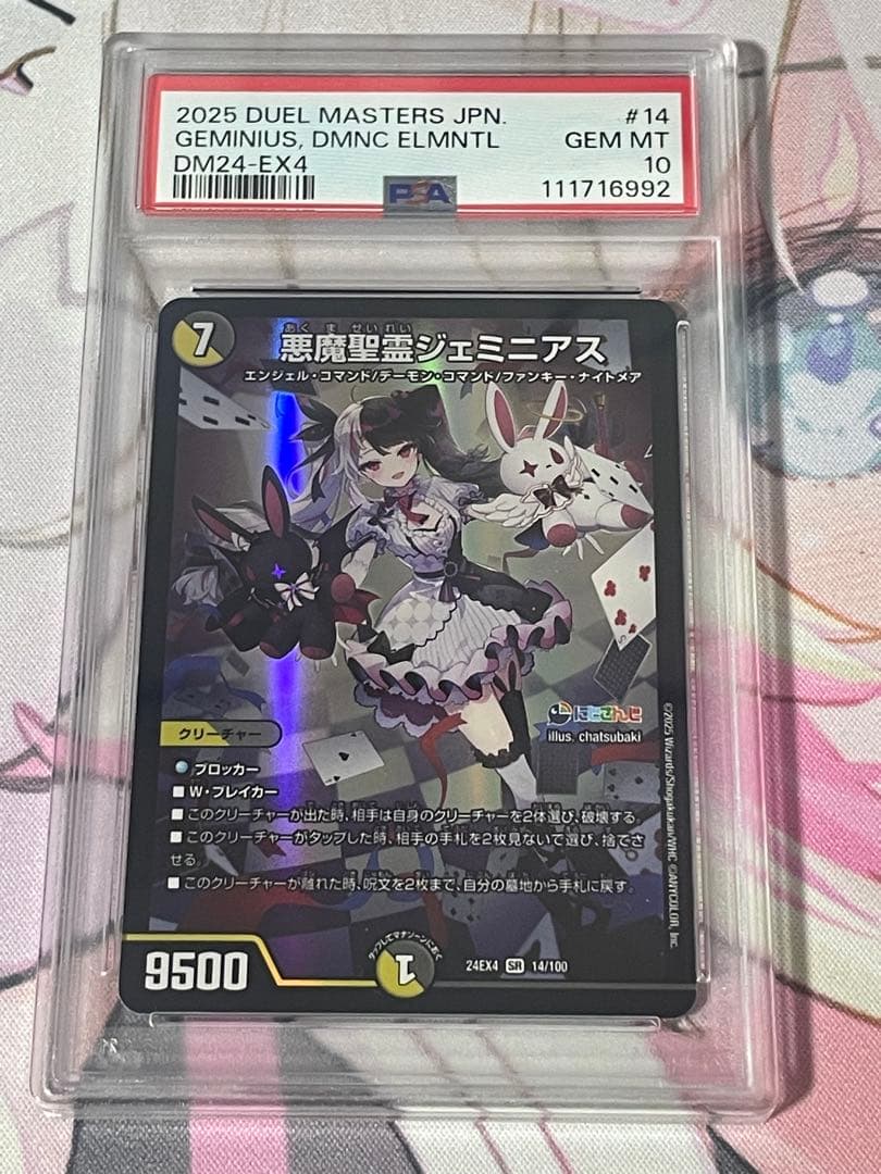 PSA10 3連番　悪魔聖霊ジェミニアス サイン シークレット 夜見れな