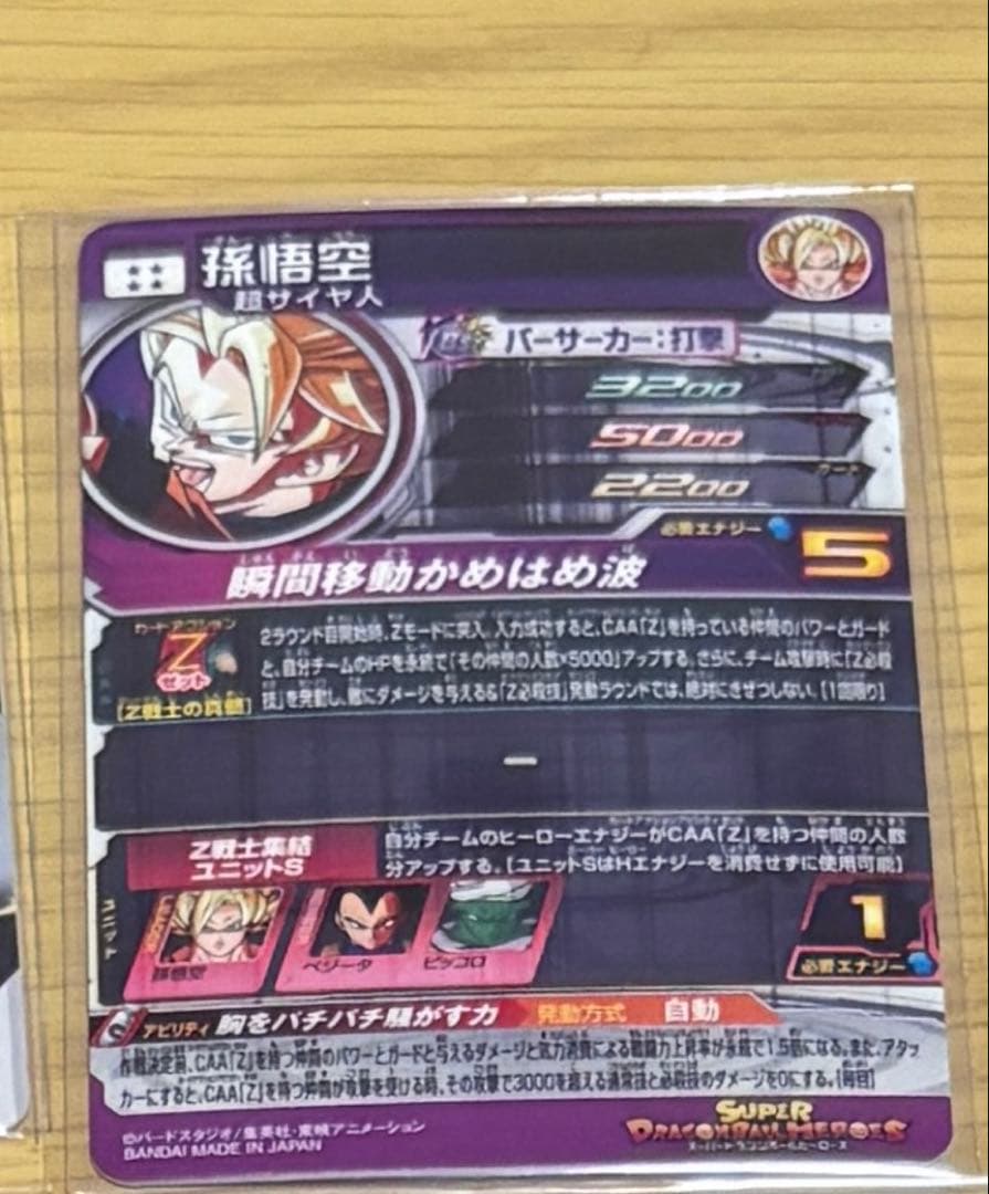 スーパードラゴンボールヒーローズ mm6-SEC2 孫悟空