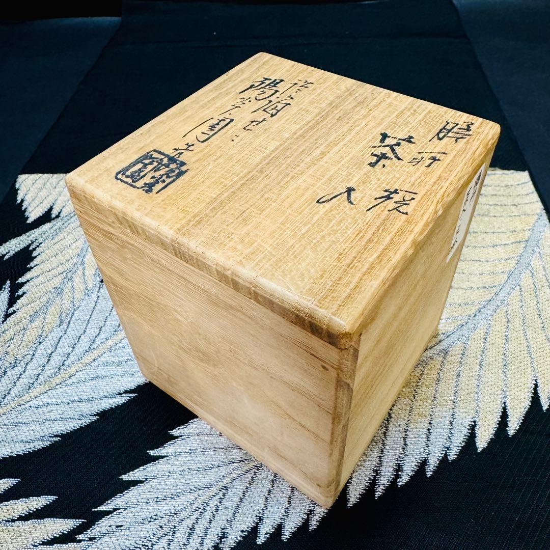 茶道具　在銘　棗　大棗　茶入　茶壺　蓋　高級材質　箱