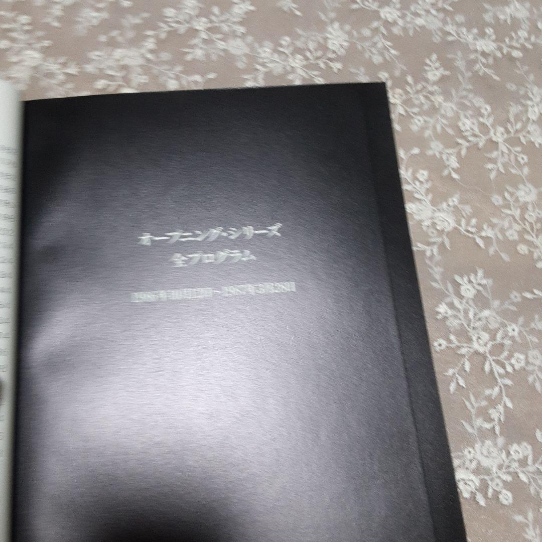 サントリーホール開館記念総合プログラム\"Opening Series\"招待者限定