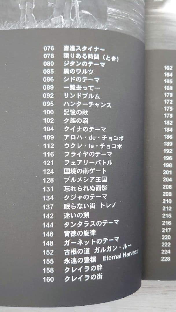 初版！ファイナルファンタジー9 オリジナル・サウンドトラック 楽しいバイエル併用