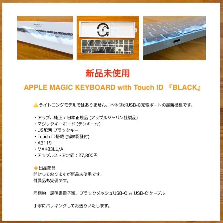 新品未使用｜USB-C｜ブラック｜Touch ID｜Magic Keyboard
