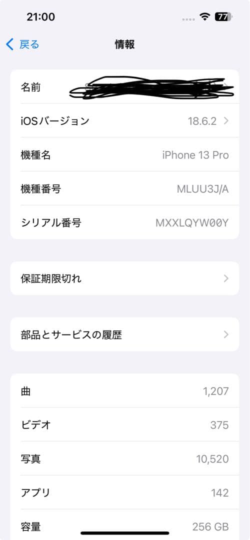 「美品」iPhone 13 Pro 256g