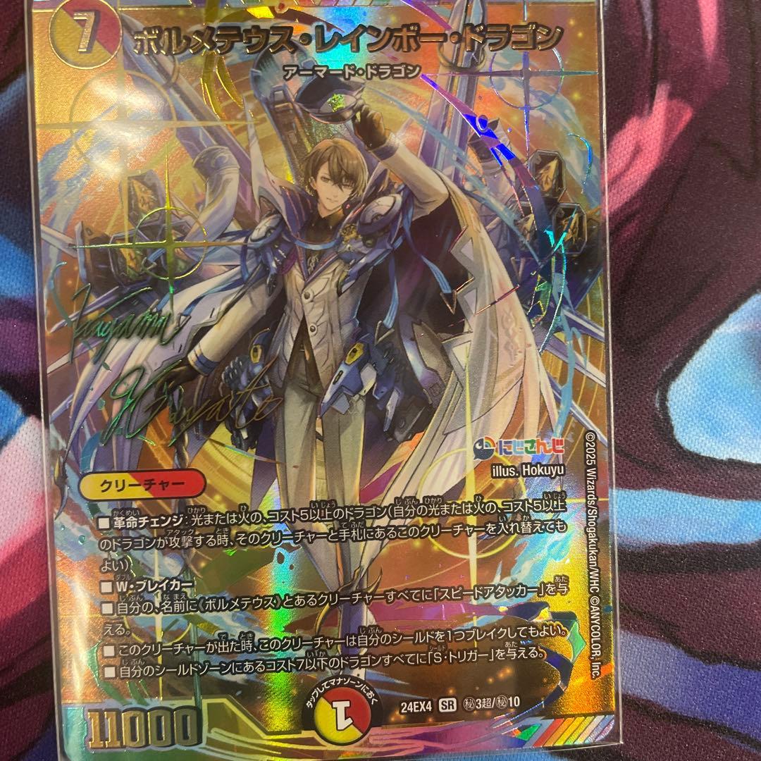 ボルメテウスレインボードラゴン サイン