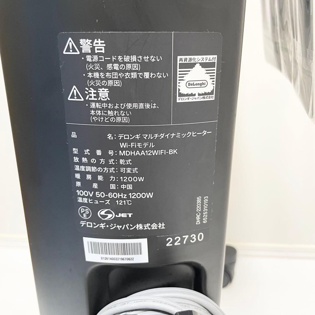 ✨美品✨デロンギ マルチダイナミックヒーター MDHAA12WIFI-BK