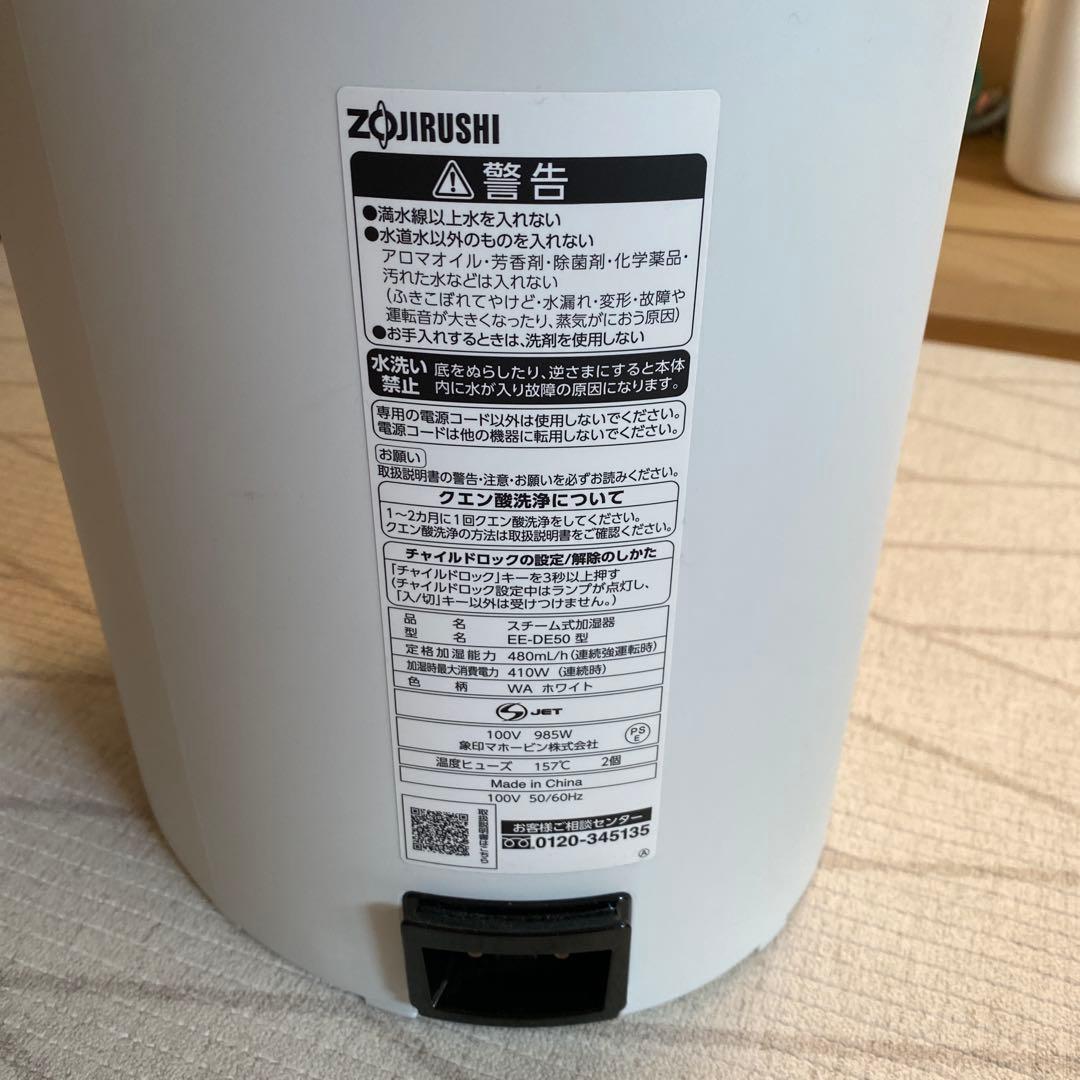 最終値下げ　象印　加湿器　EE-DE50 ホワイト