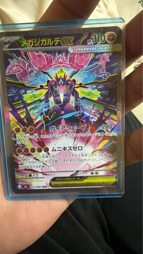 【美品・即日発送】メガジガルデex SAR M3 113/080