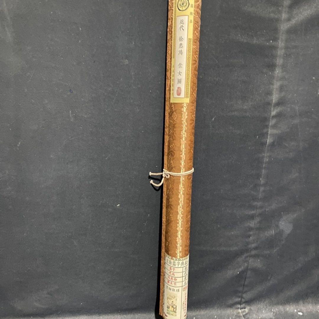 四尺 中堂 人物画 仕女図 徐悲鴻風 宣紙 表装済み 防伪証明書付