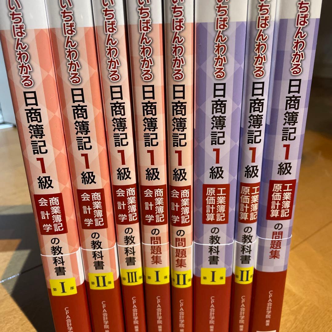 いちばんわかる日商簿記1級 フルセット 工業簿記　商業簿記 教科書 問題集