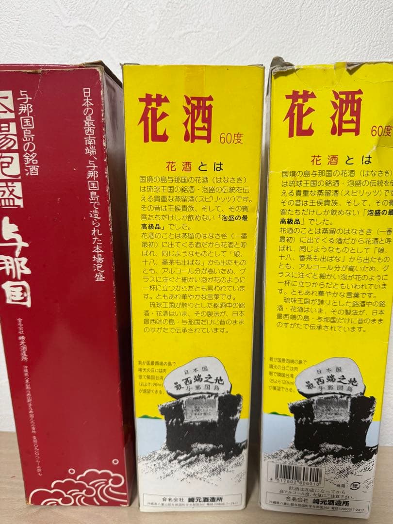 泡盛　与那国　度数60% 稀少品