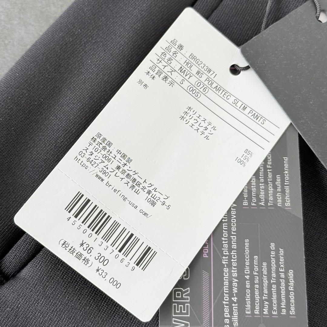 ☆新品未使用☆ブリーフィング ポーラテックスリムパンツ ネイビー S