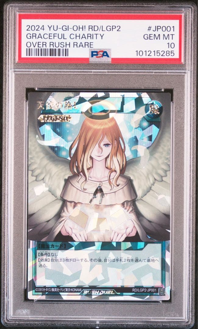 【PSA10】天使の施し　オーバーラッシュレア