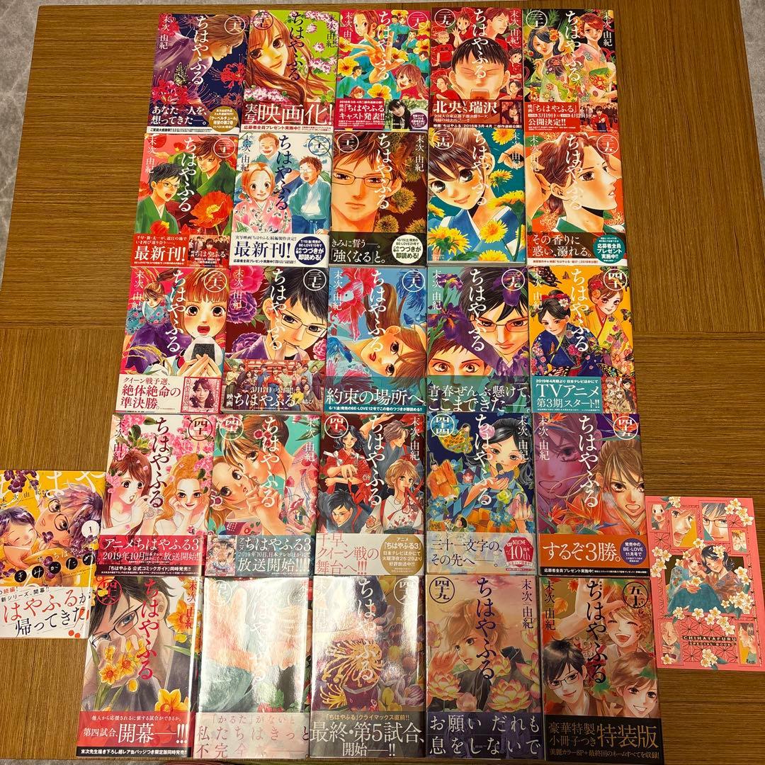 【特装版付】ちはやふる　全50巻 ＋きみがため1巻　計51冊セット　全初版　帯付