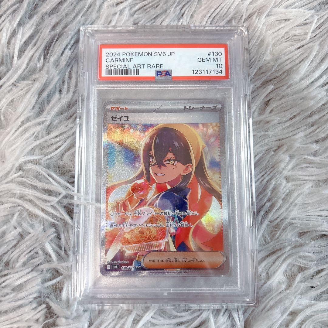 ポケモンカード ゼイユ SAR【PSA10】