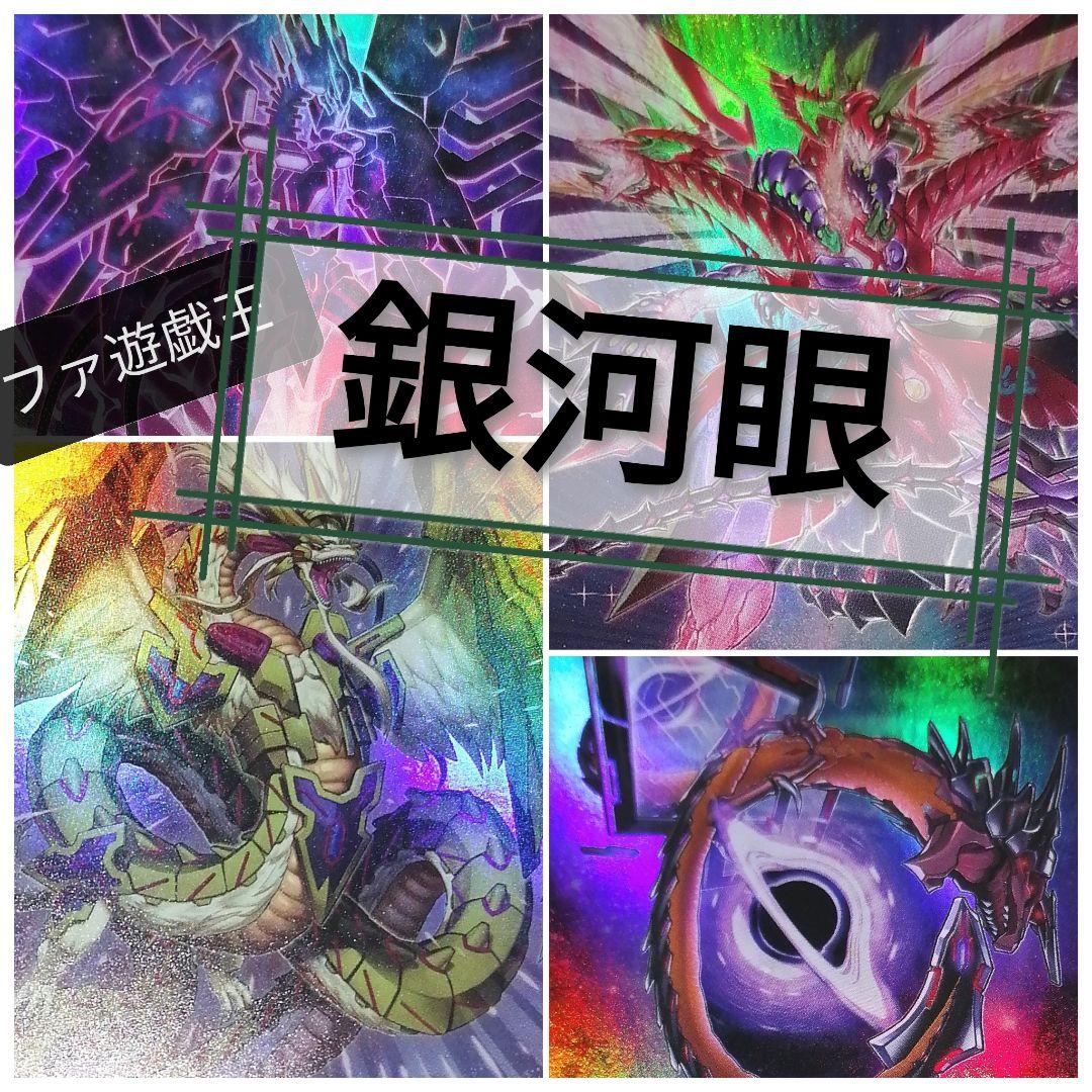 遊戯王デッキ　銀河眼の時空竜デッキ　ガチ構築