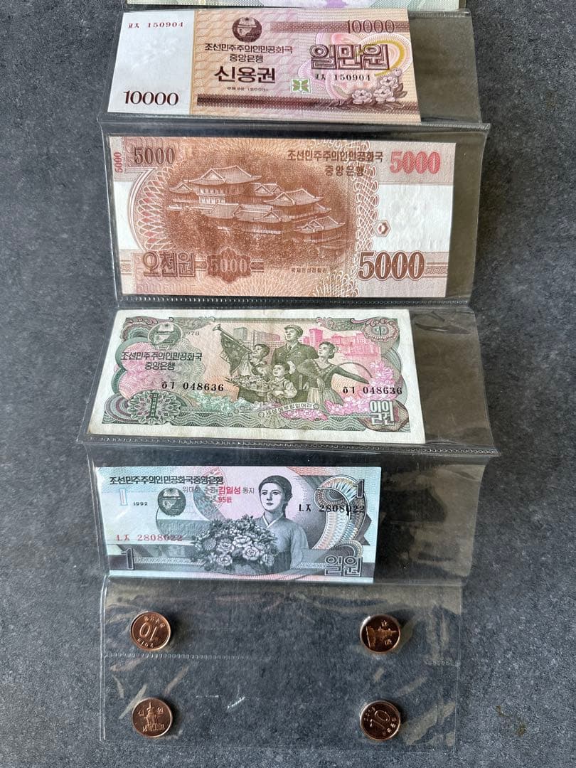 【希少】北朝鮮旧紙幣・古銭セット
