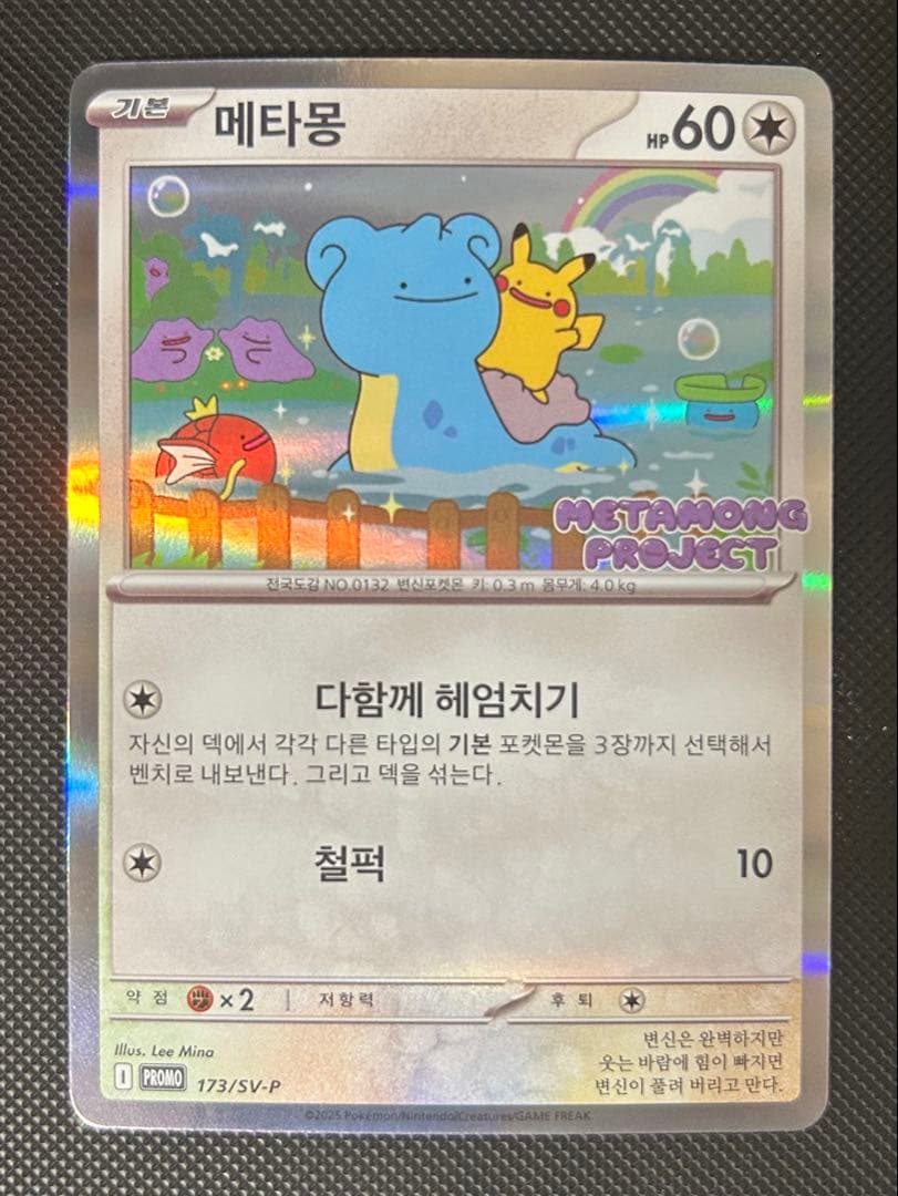 韓国 メタモン プロモ ポケモン ポケカ ポップアップ　海外限定イラスト