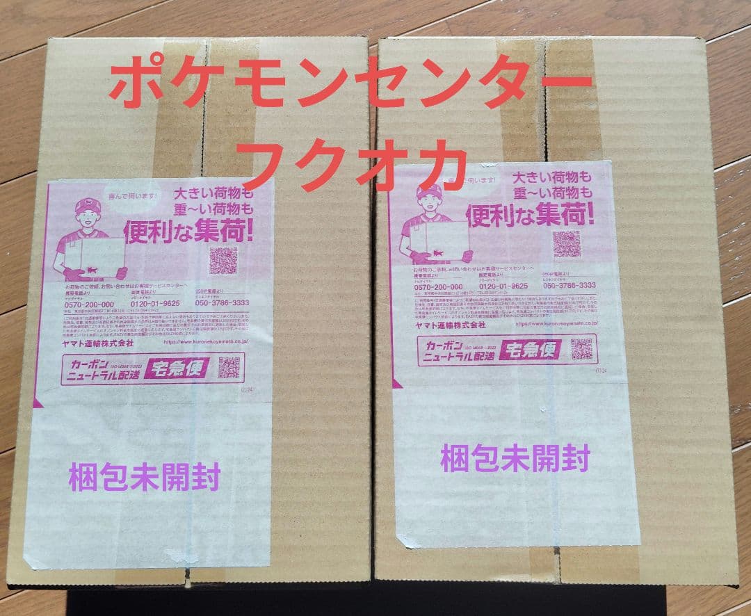 ポケモンカードゲーム 　スペシャルBOX　 ポケモンセンターフクオカ（2BOX）
