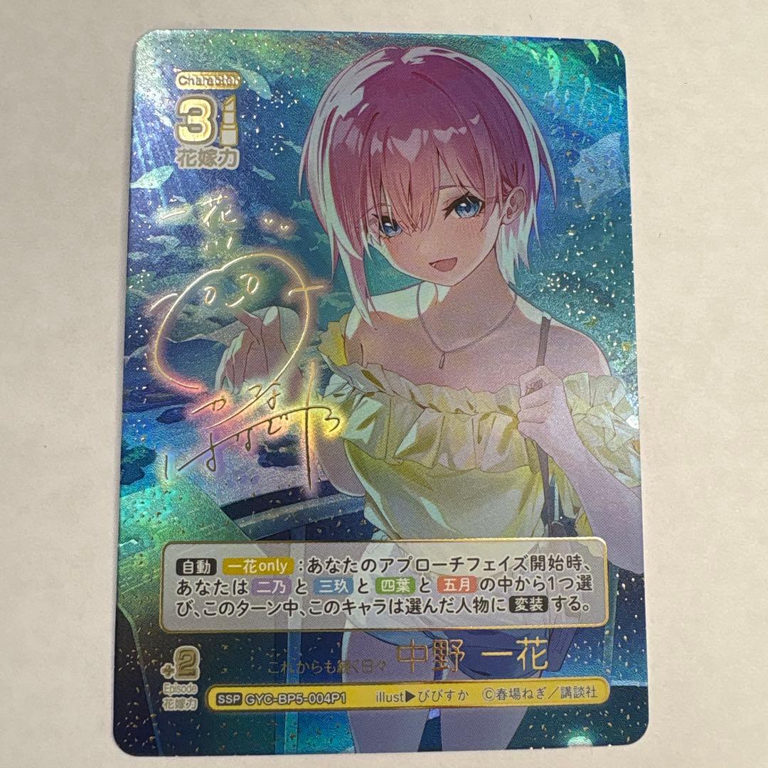 これからも続く日々 中野 一花【SSP】[GYC-BP5-004P1]