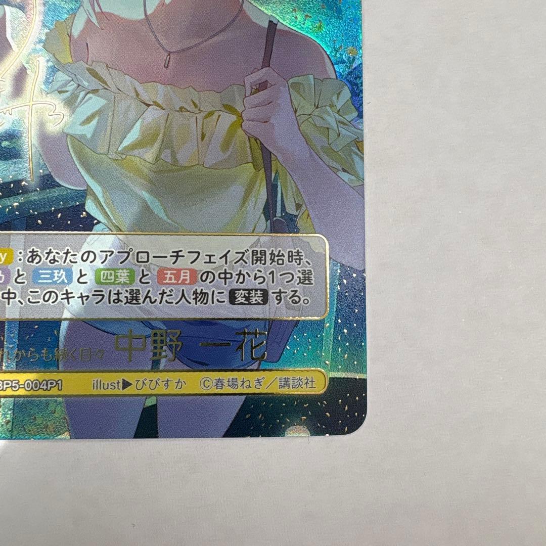 これからも続く日々 中野 一花【SSP】[GYC-BP5-004P1]