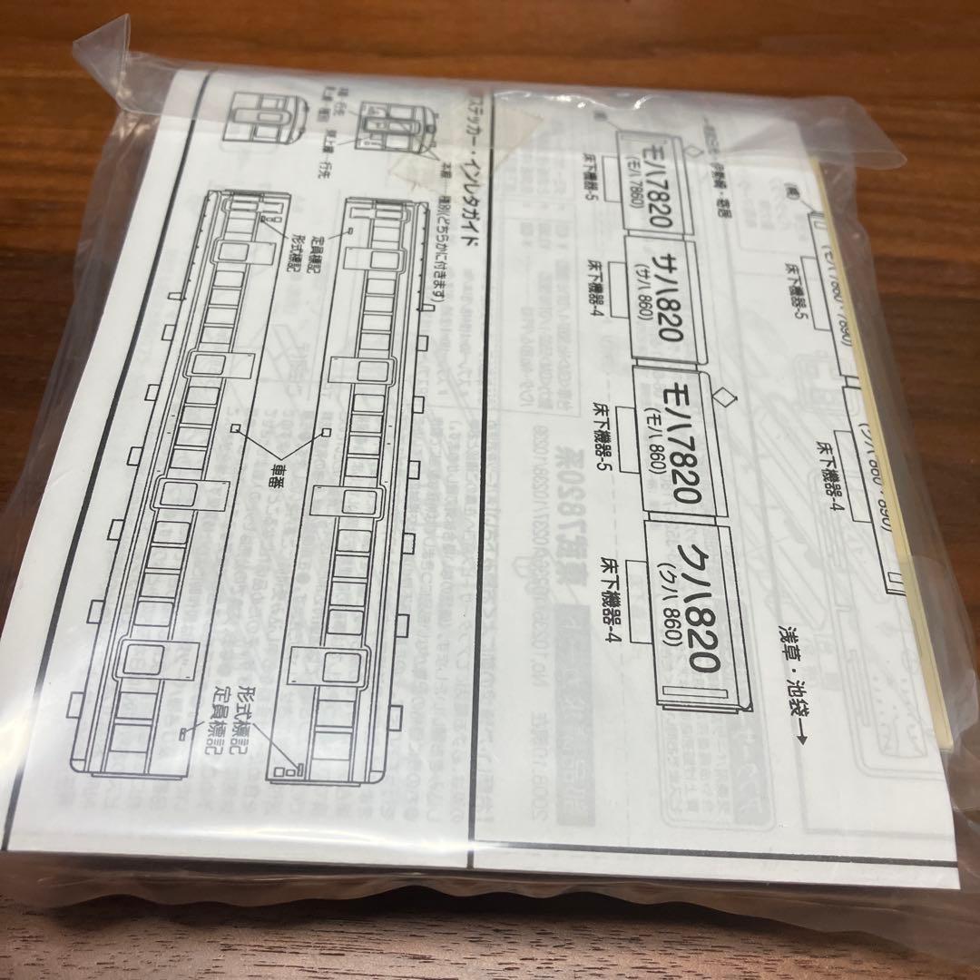 【未使用】東武7820系 先頭車2両+中間車2両の2点セット