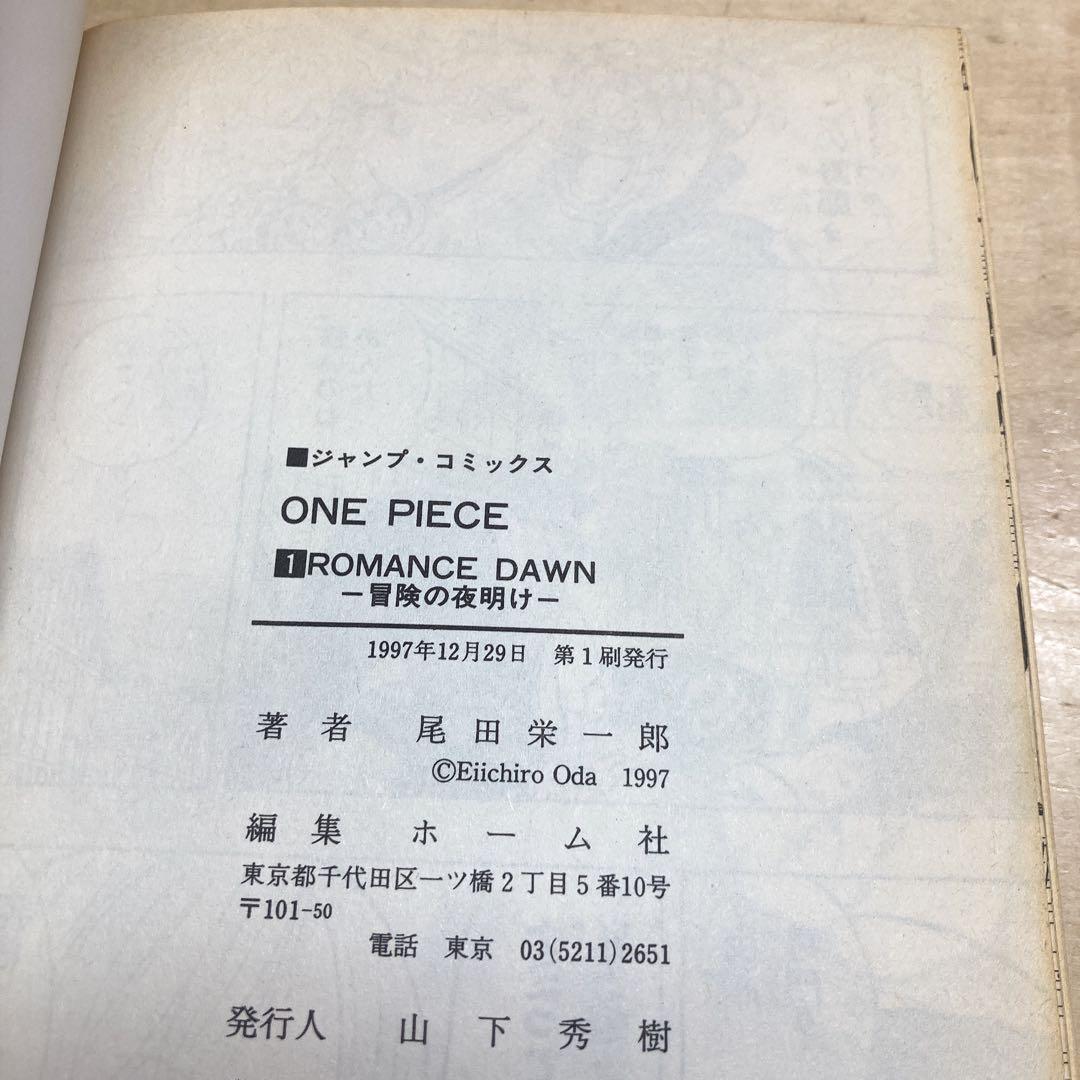 ワンピース　1 2 3 4巻　4冊セット　初版　尾田栄一郎