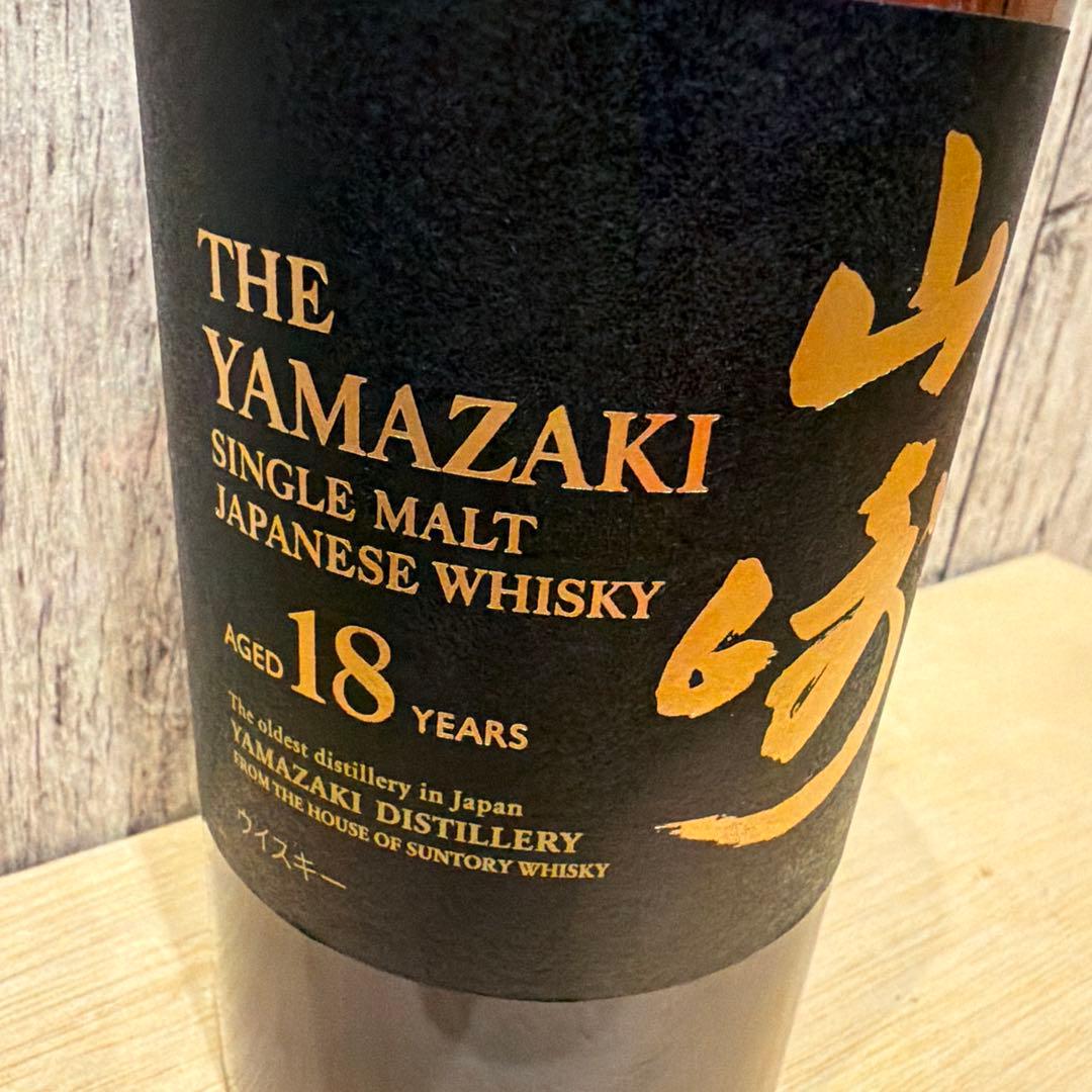 レア！山崎 18年 シングルモルトウイスキー　新品未使用