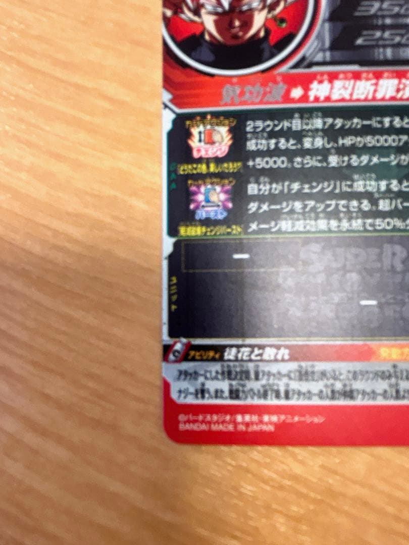 スーパードラゴンボールヒーローズ ゴクウブラック　ugm7-sec3