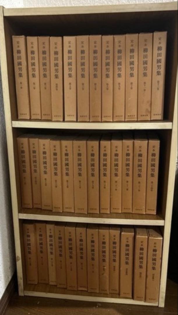一〇堂様 柳田國男全集 全41巻セット 新装版
