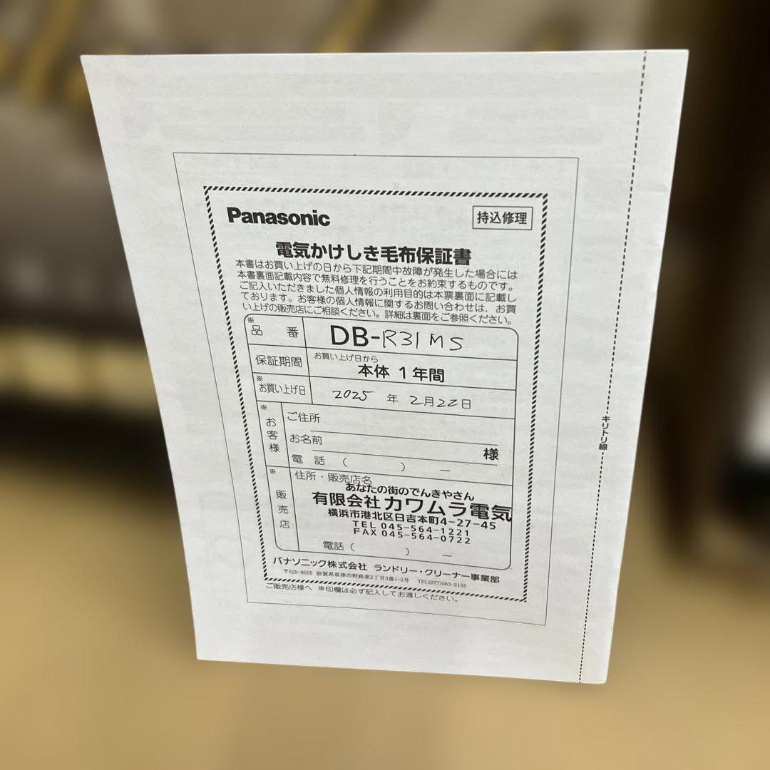 Panasonic 電気かけしき毛布　グリーン　DB-R31MS-G