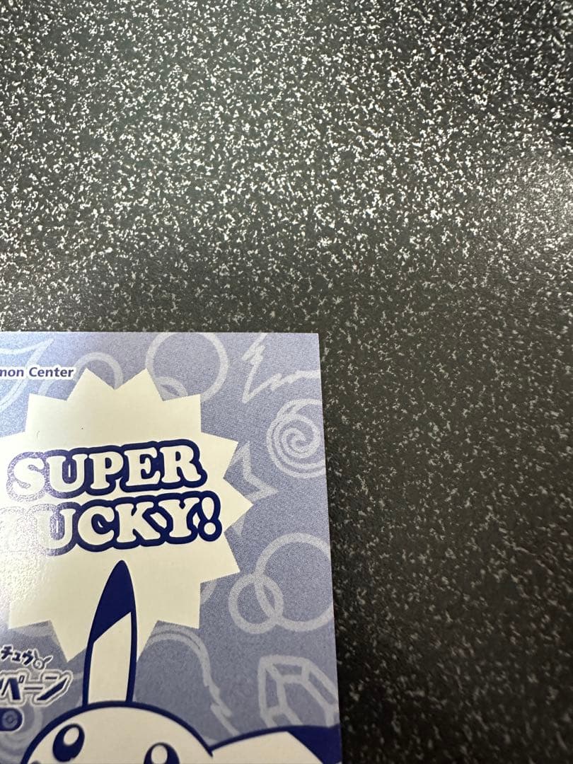 強カワピカチュウ　メガキャンペーン　ファイル　名刺カード　セット