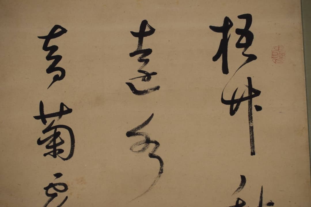 【真作】菅茶山/七言絶句/三行書/掛軸☆宝船☆Y-414　JM