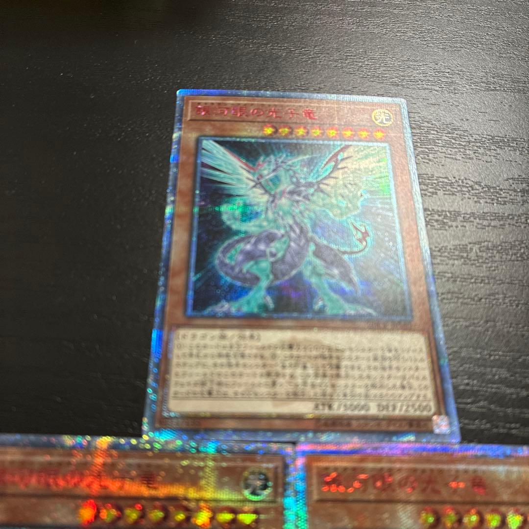 遊戯王　銀河眼の光子竜　20thシークレットレア３枚