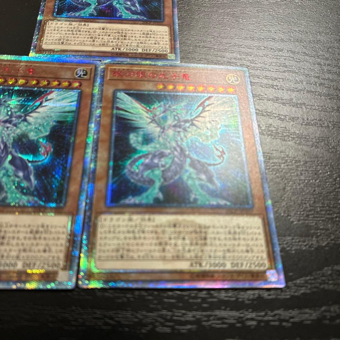 遊戯王　銀河眼の光子竜　20thシークレットレア３枚