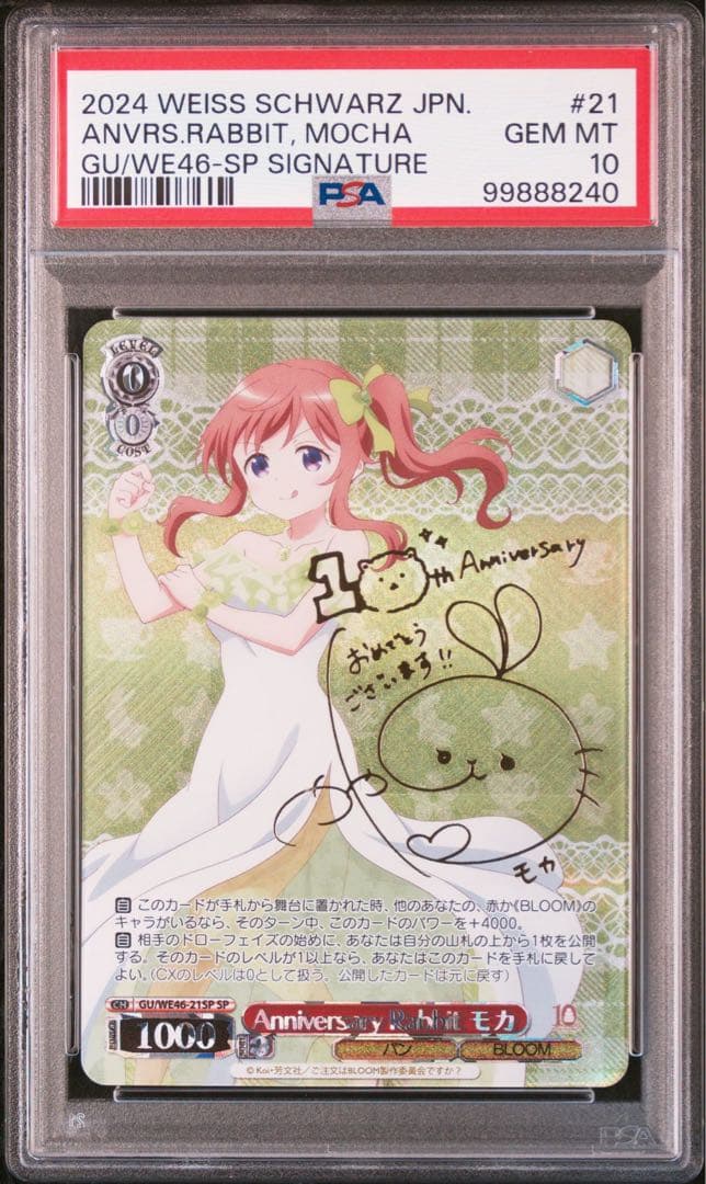 PSA 10 モカ ヴァイスシュヴァルツ ご注文はうさぎですか SP サイン