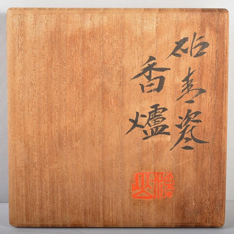 京焼　虚心庵　二代　加藤渓山作　砧青磁　香炉　共箱　V R4508