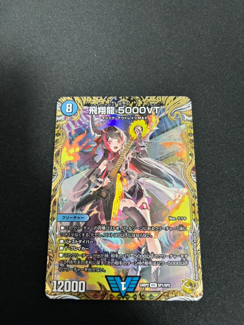 飛翔龍・5000VT 金トレ デュエルマスターズ