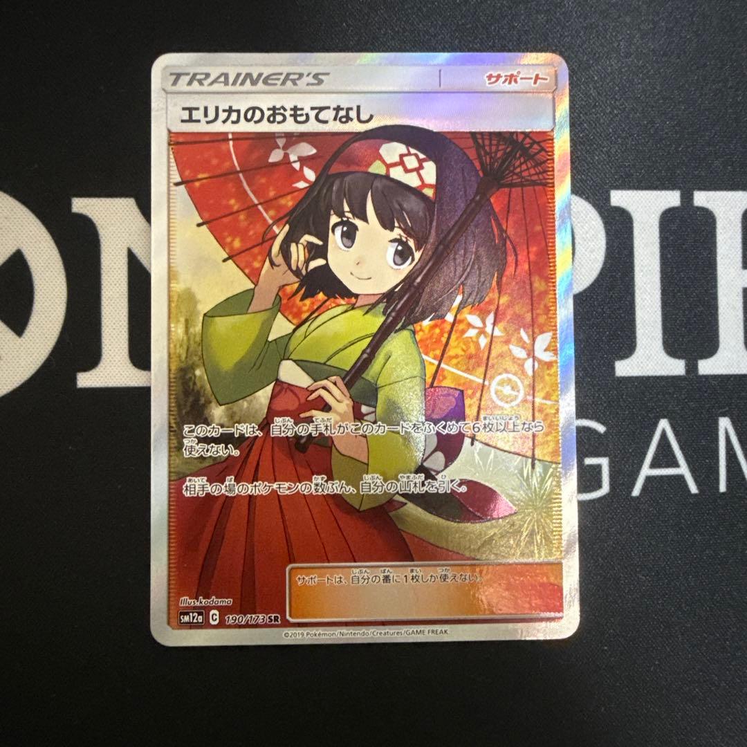 エリカのおもてなし SR タッグオールスターズ